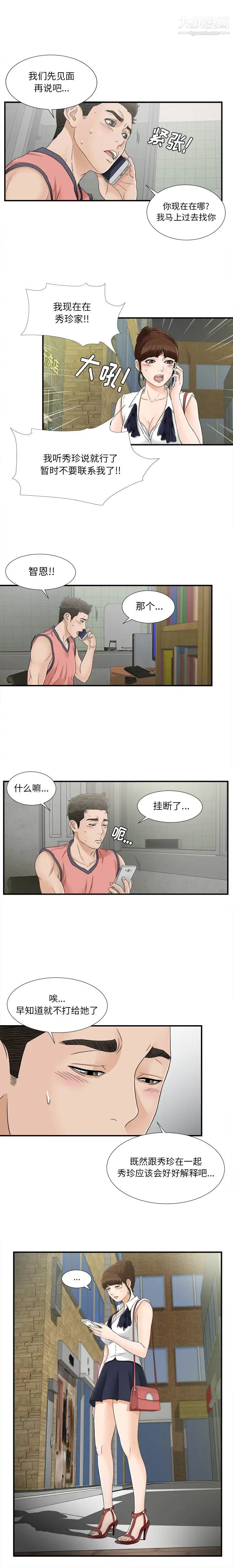 《密友》漫画 第17話