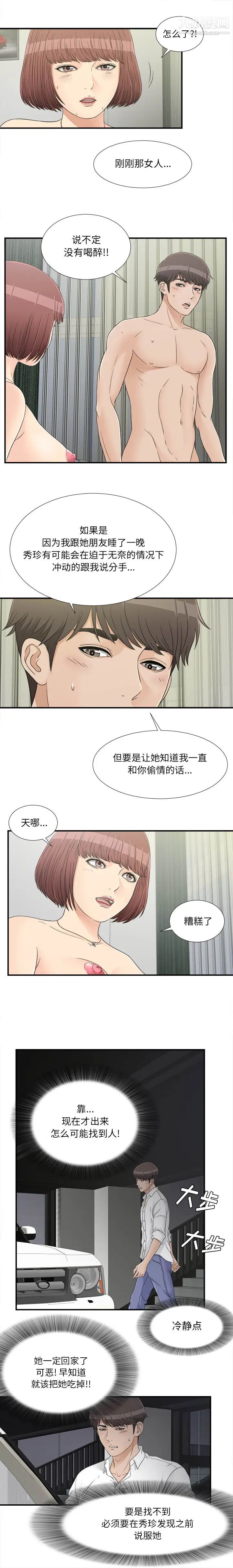 《密友》漫画 第17話
