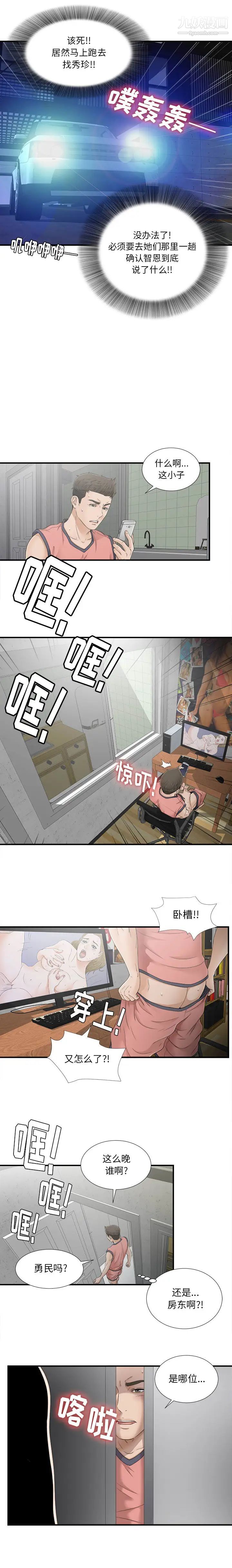 《密友》漫画 第17話