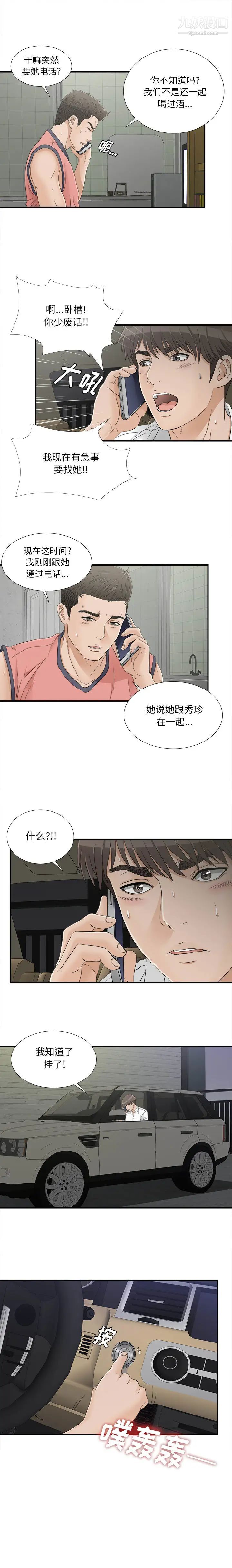 《密友》漫画 第17話