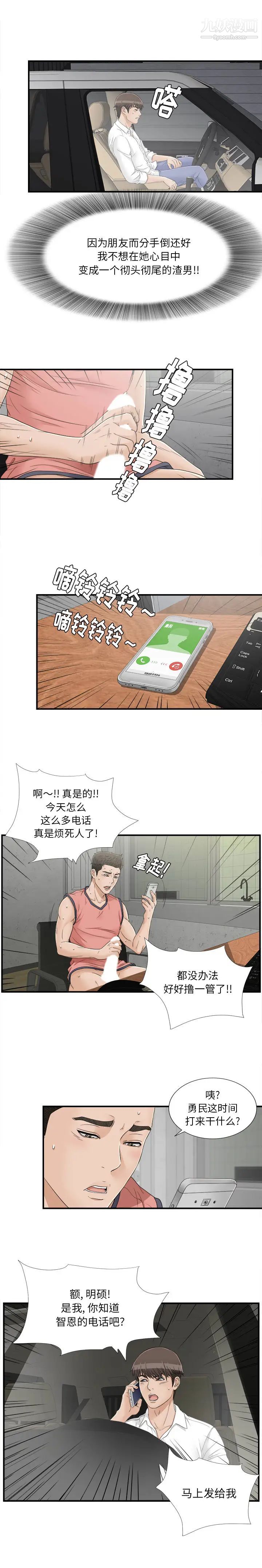 《密友》漫画 第17話