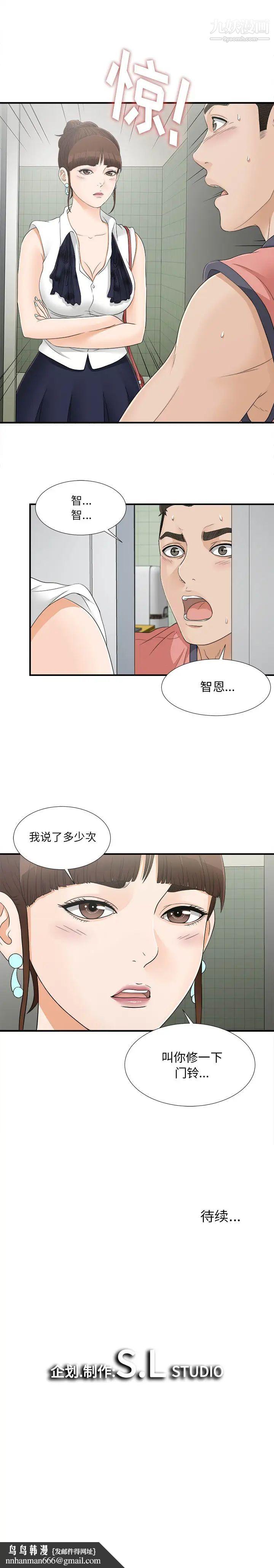 《密友》漫画 第17話