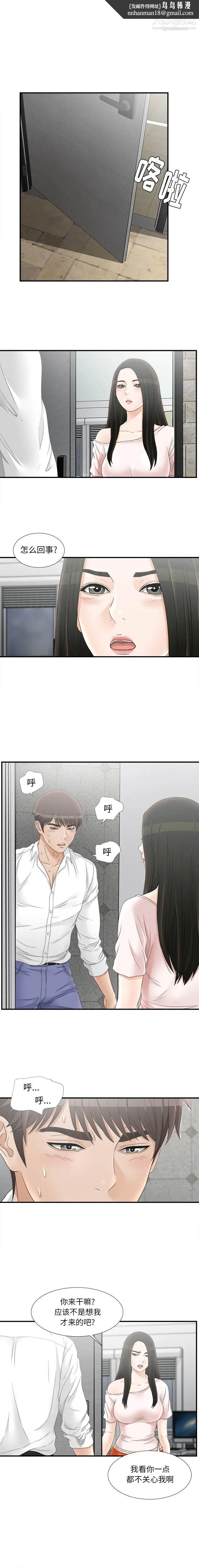 《密友》漫画 第18話
