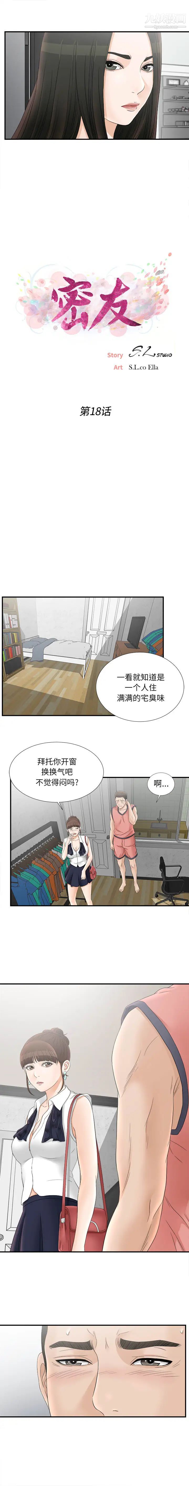 《密友》漫画 第18話