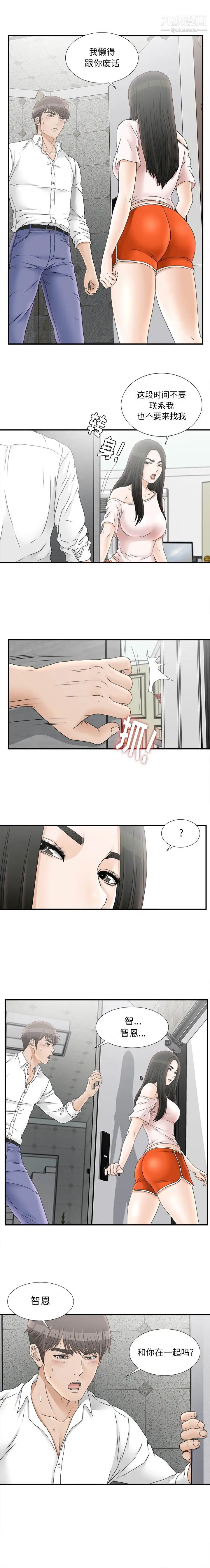 《密友》漫画 第18話