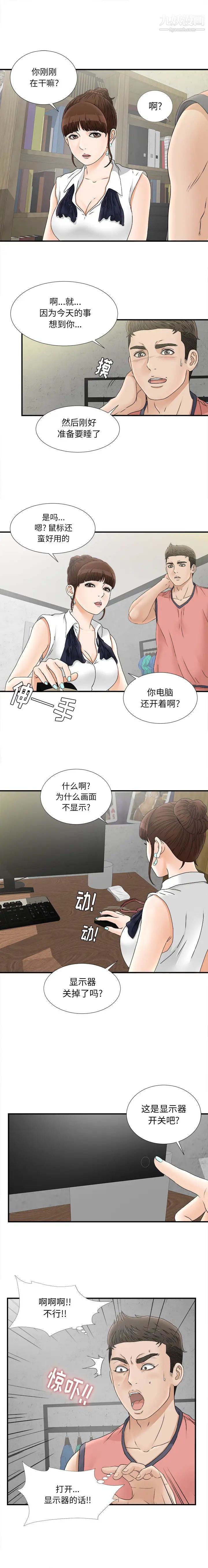《密友》漫画 第18話