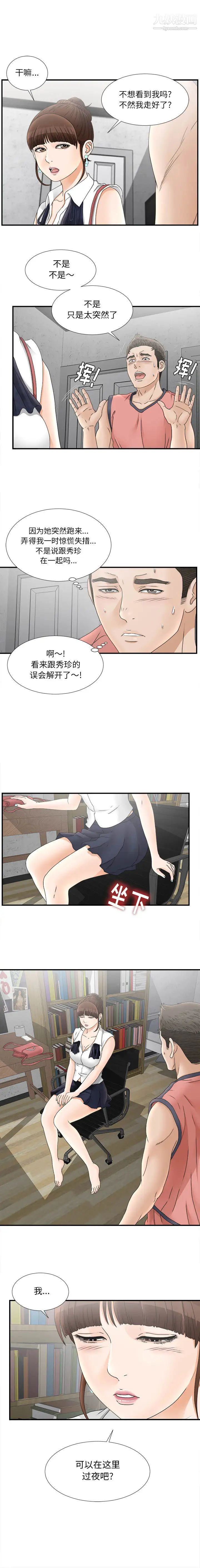 《密友》漫画 第18話