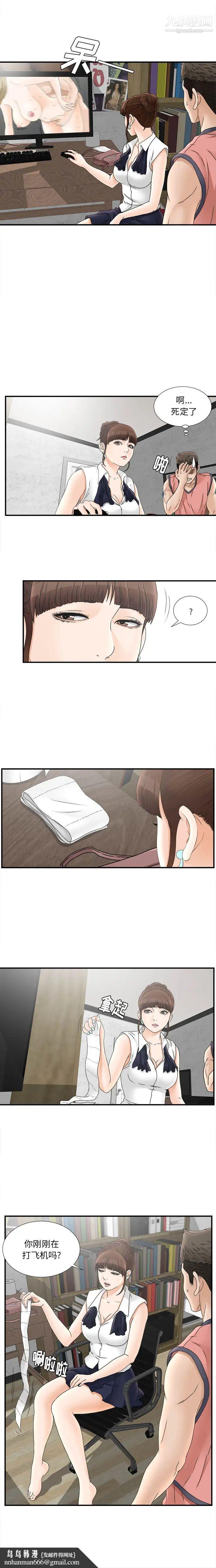 《密友》漫画 第18話