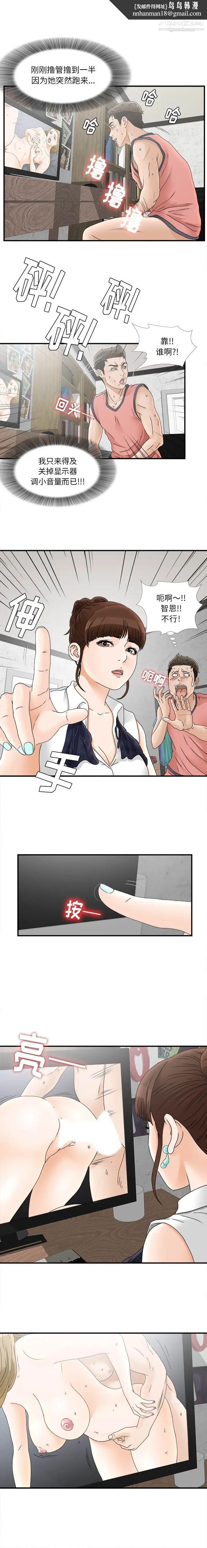 《密友》漫画 第18話