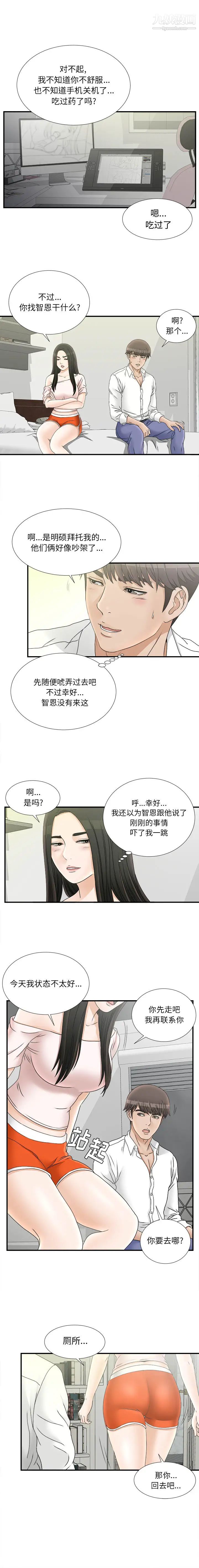 《密友》漫画 第18話
