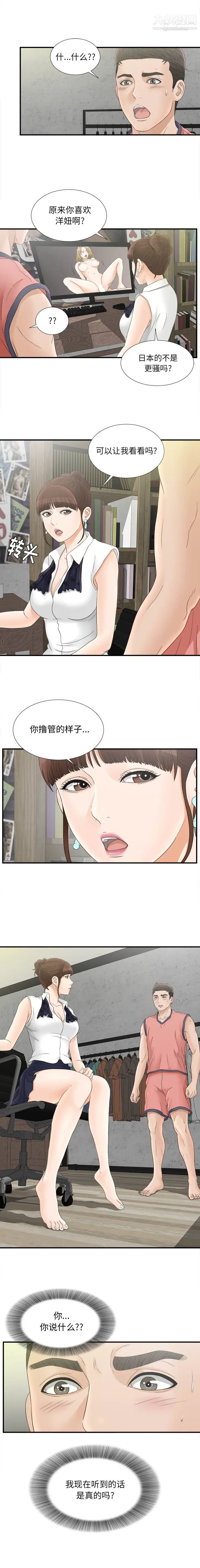 《密友》漫画 第18話