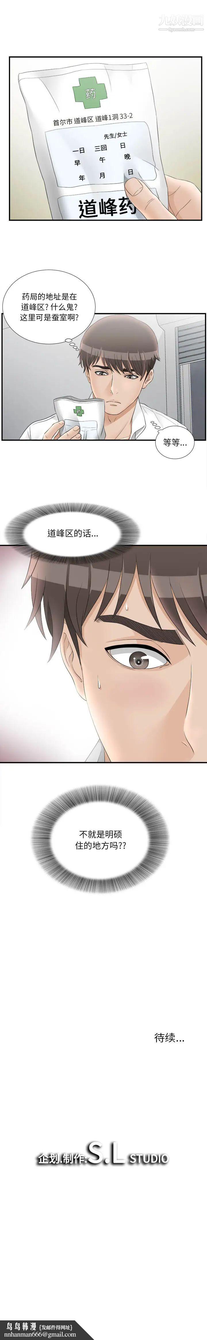 《密友》漫画 第18話