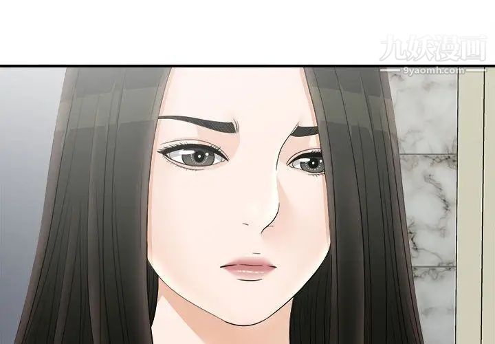 《密友》漫画 第19話