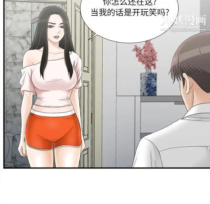 《密友》漫画 第19話