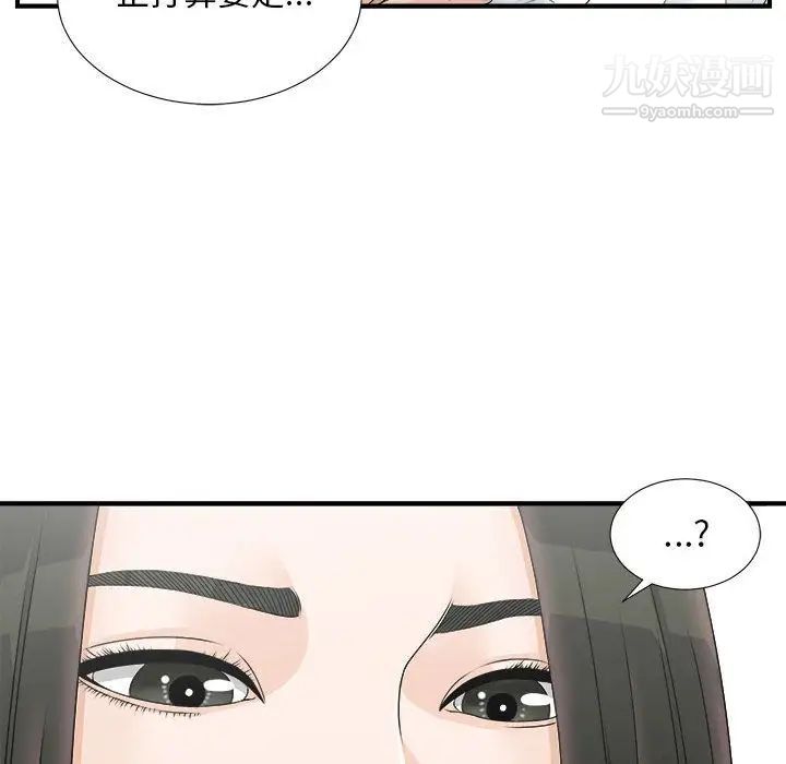 《密友》漫画 第19話