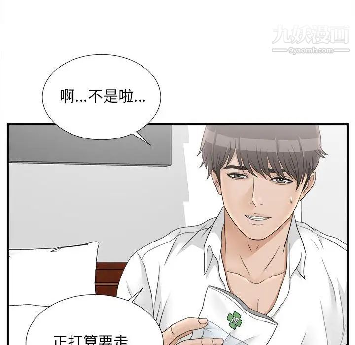 《密友》漫画 第19話