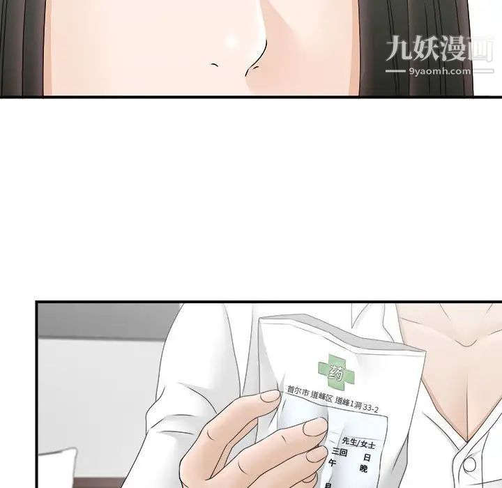 《密友》漫画 第19話