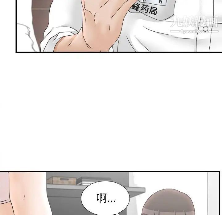 《密友》漫画 第19話