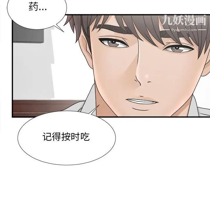 《密友》漫画 第19話