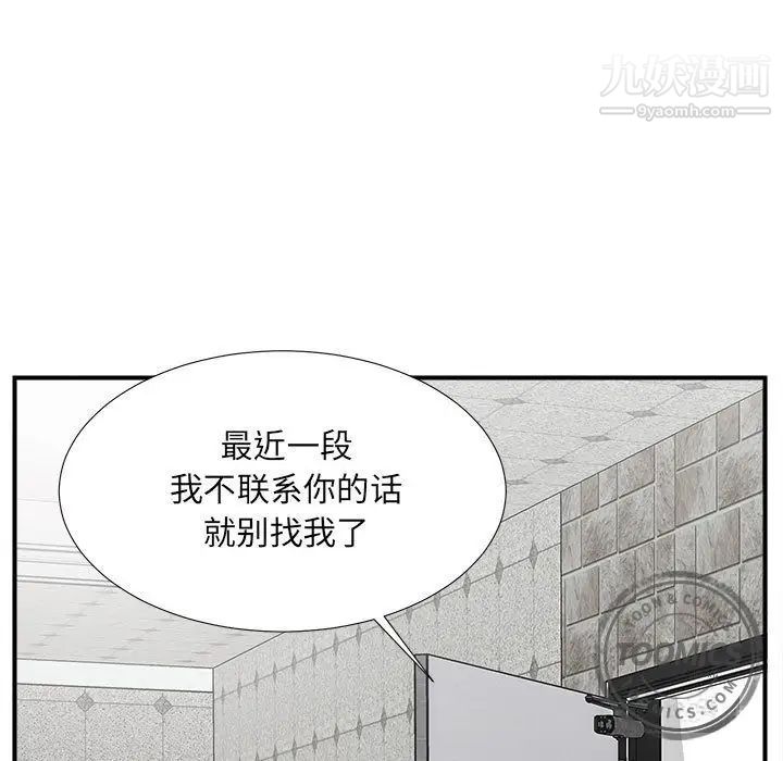 《密友》漫画 第19話