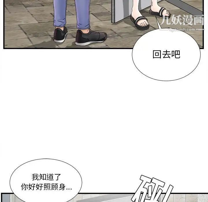 《密友》漫画 第19話