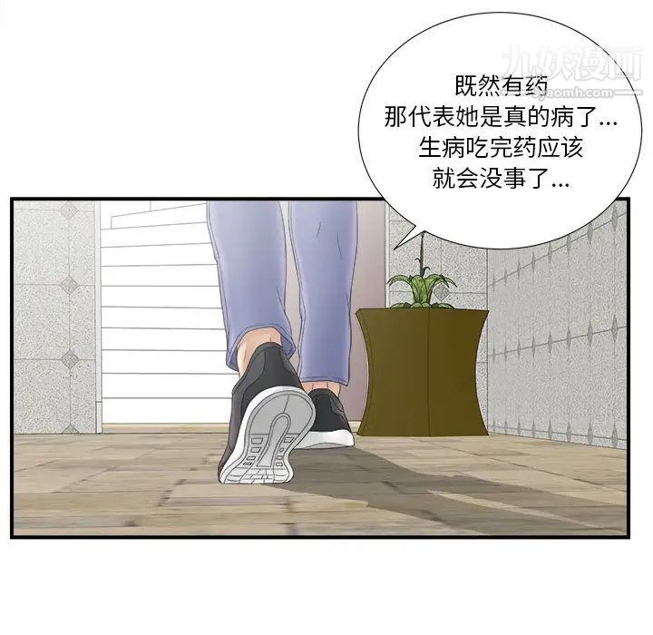 《密友》漫画 第19話