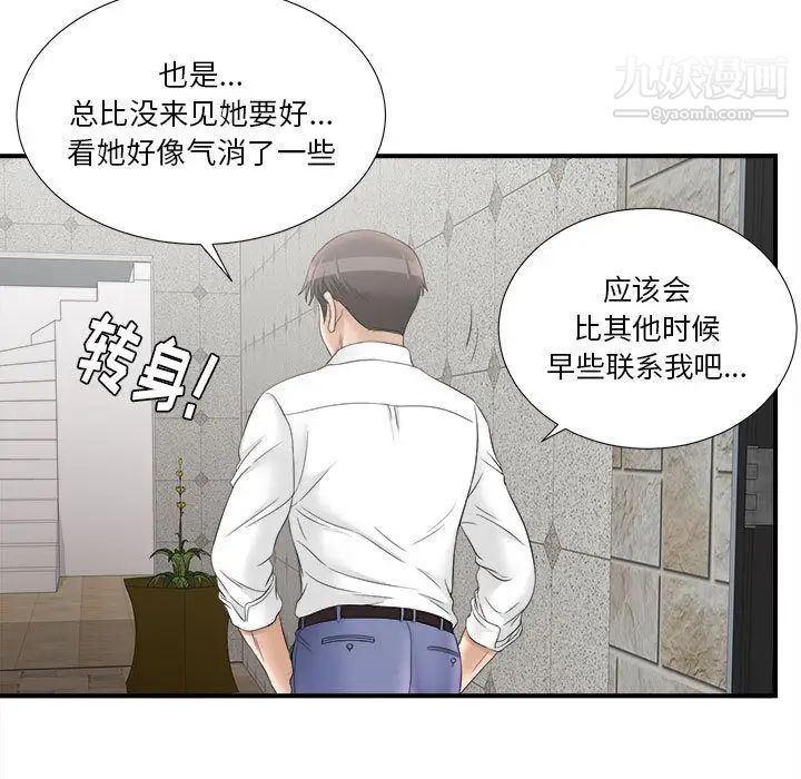 《密友》漫画 第19話