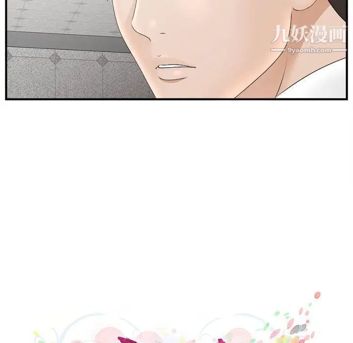 《密友》漫画 第19話