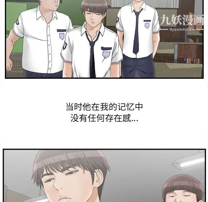 《密友》漫画 第19話