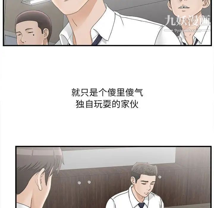 《密友》漫画 第19話