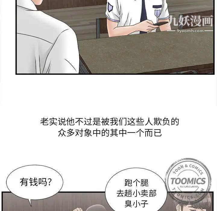 《密友》漫画 第19話