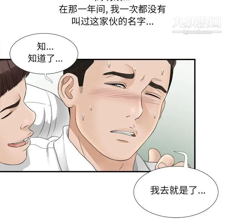 《密友》漫画 第19話