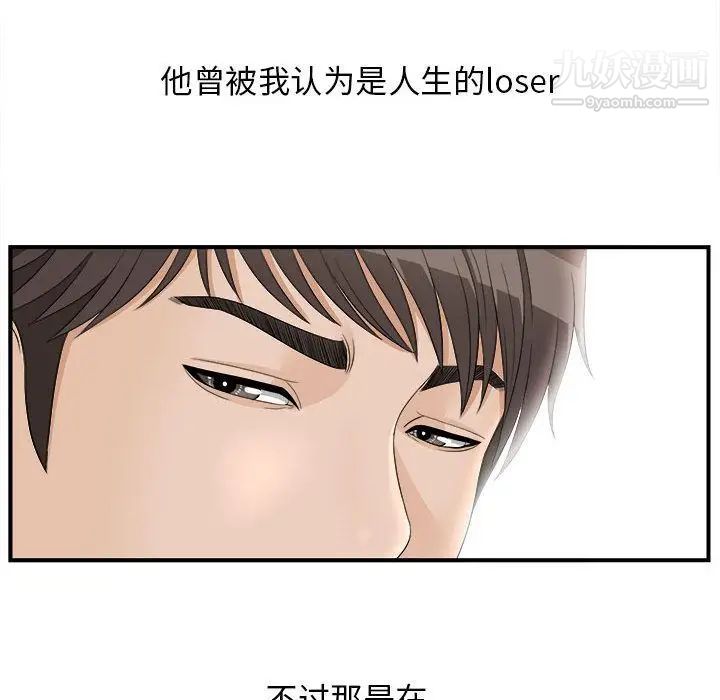 《密友》漫画 第19話