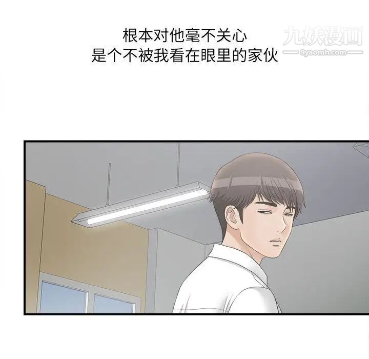 《密友》漫画 第19話