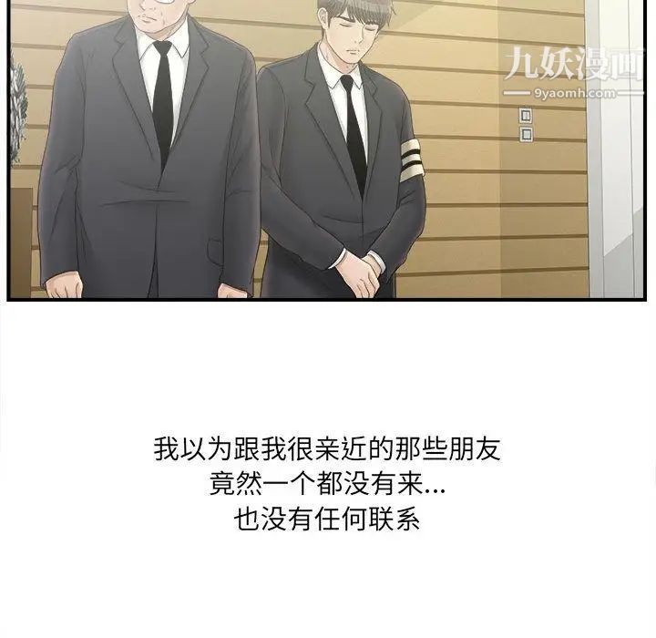 《密友》漫画 第19話
