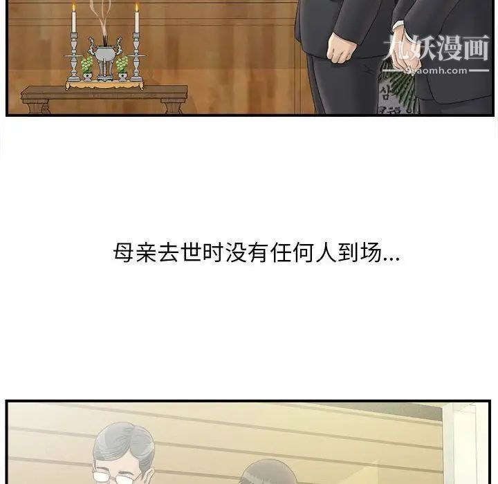 《密友》漫画 第19話