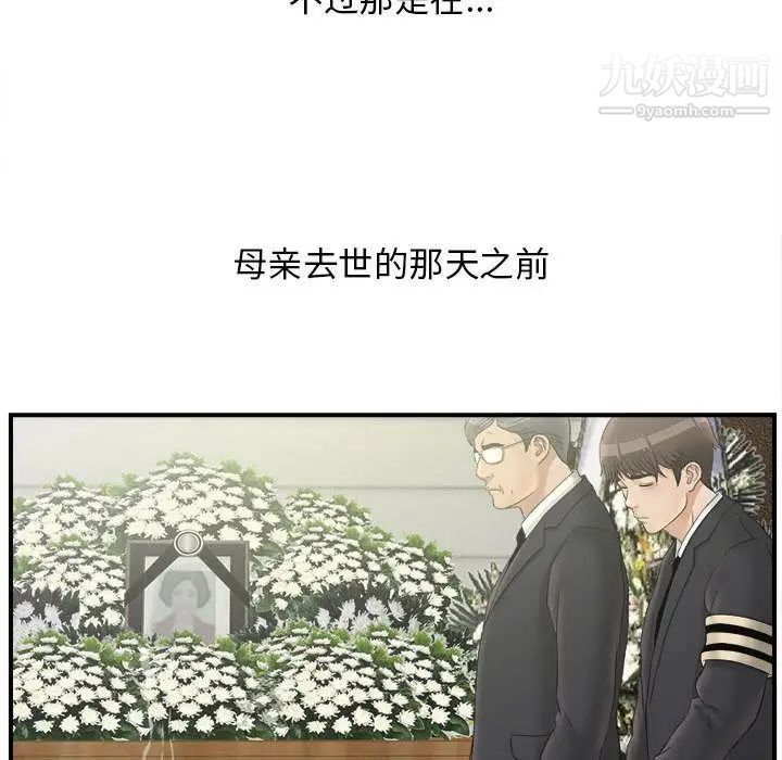 《密友》漫画 第19話