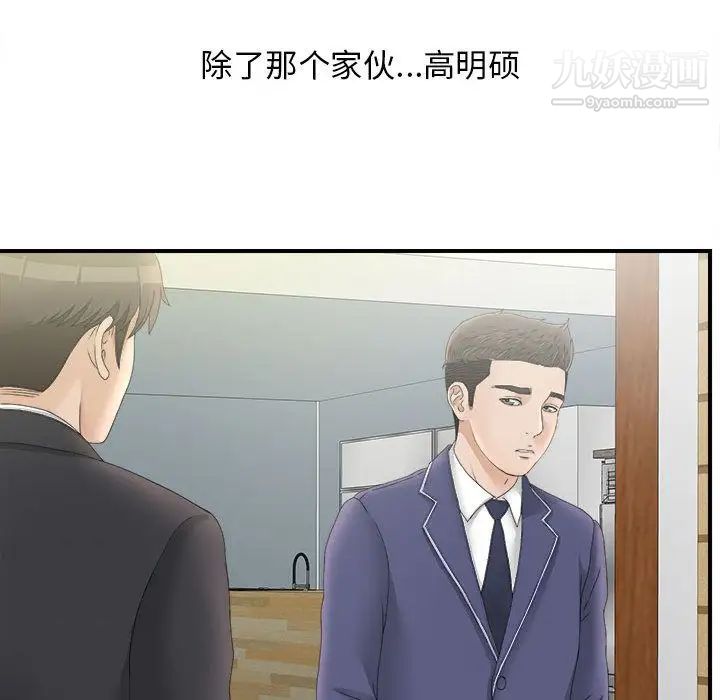 《密友》漫画 第19話