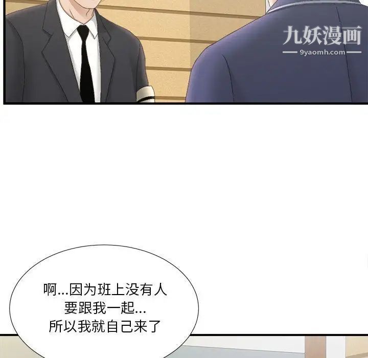 《密友》漫画 第19話