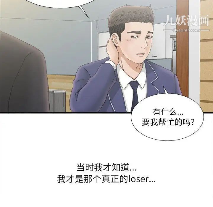 《密友》漫画 第19話