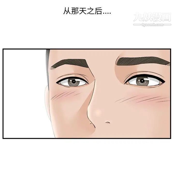 《密友》漫画 第19話