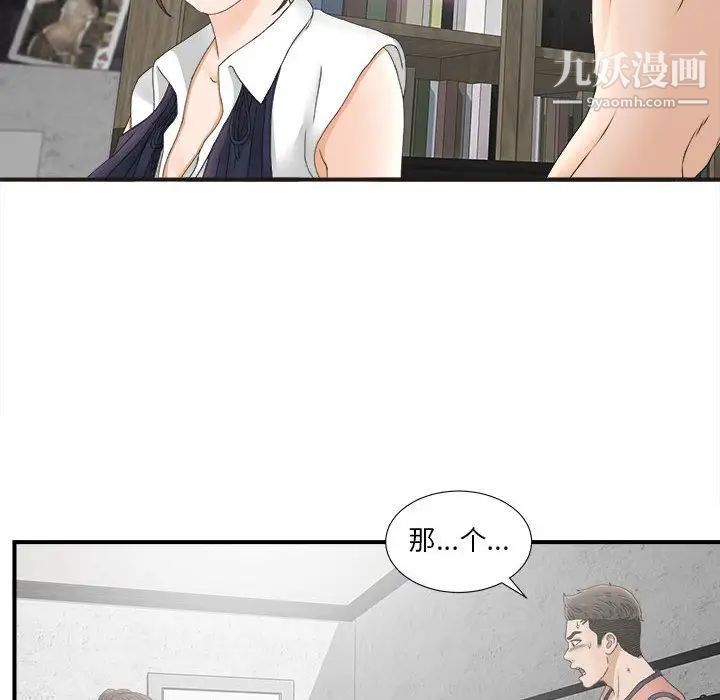 《密友》漫画 第19話