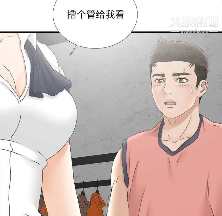 《密友》漫画 第19話