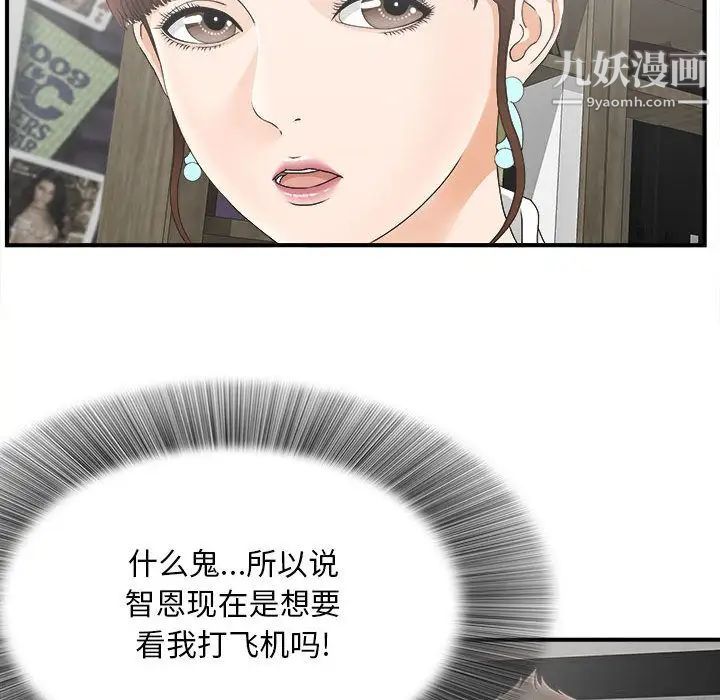 《密友》漫画 第19話