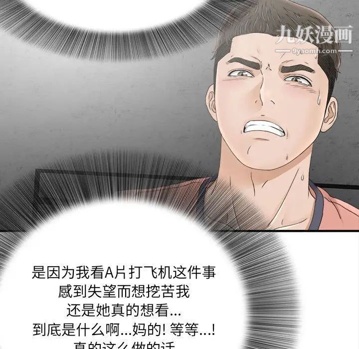《密友》漫画 第19話