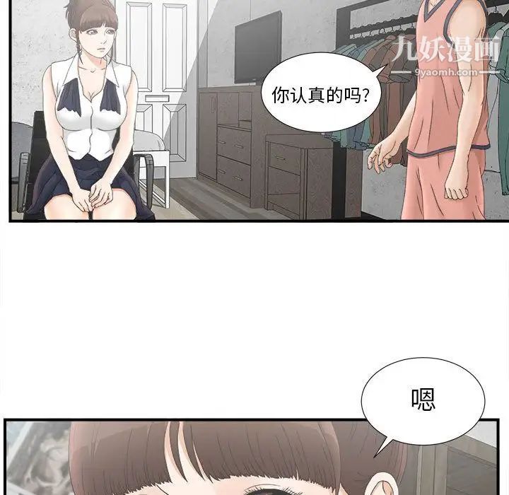 《密友》漫画 第19話