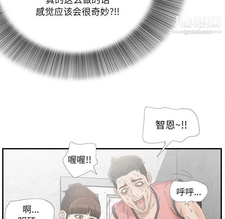 《密友》漫画 第19話