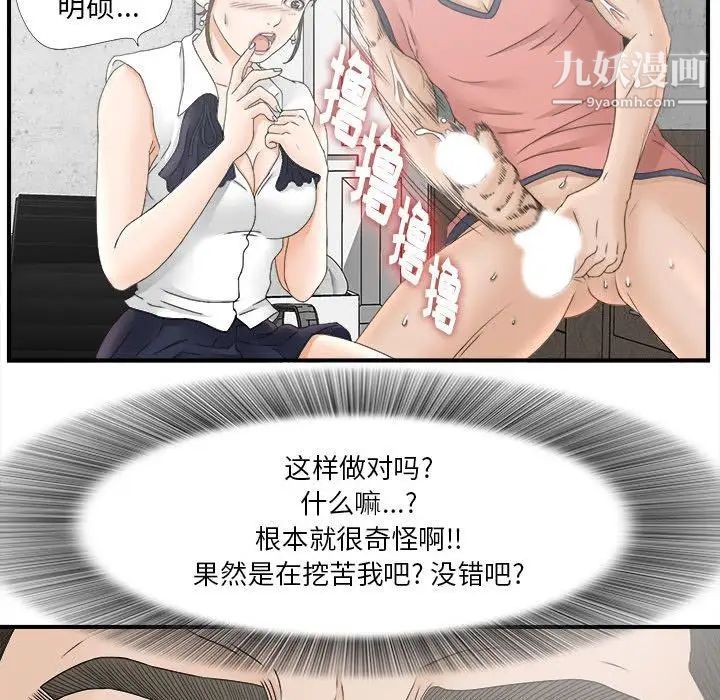 《密友》漫画 第19話