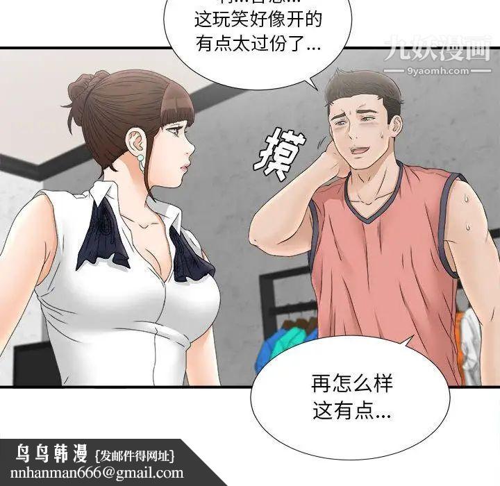 《密友》漫画 第19話