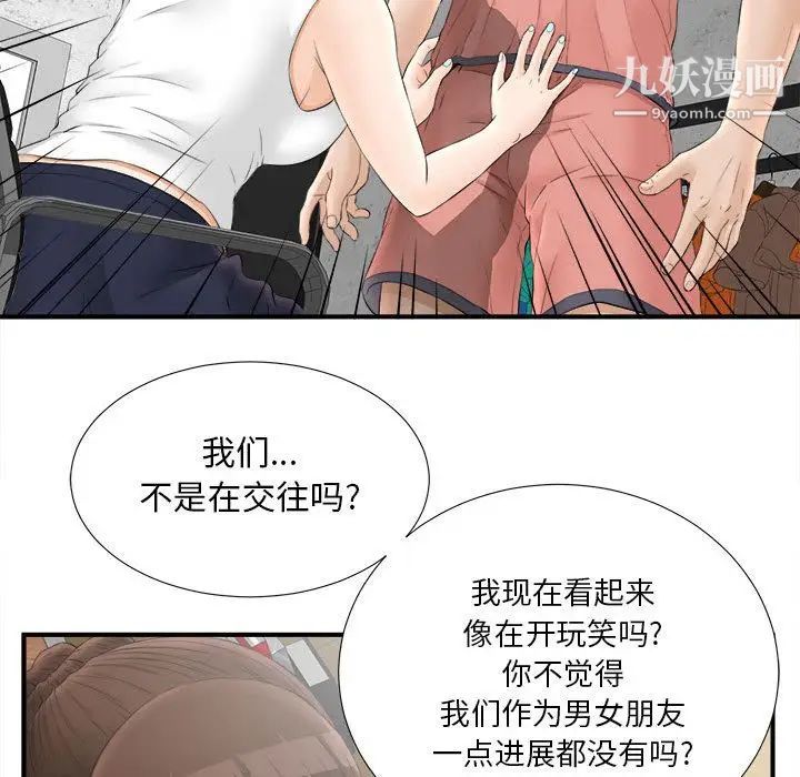《密友》漫画 第19話